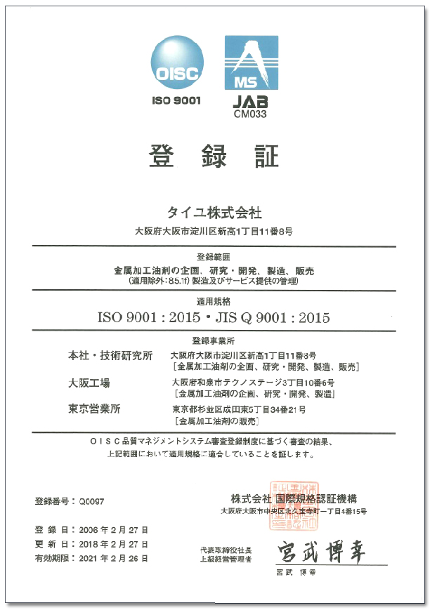 ISO 9001を取得しました。;